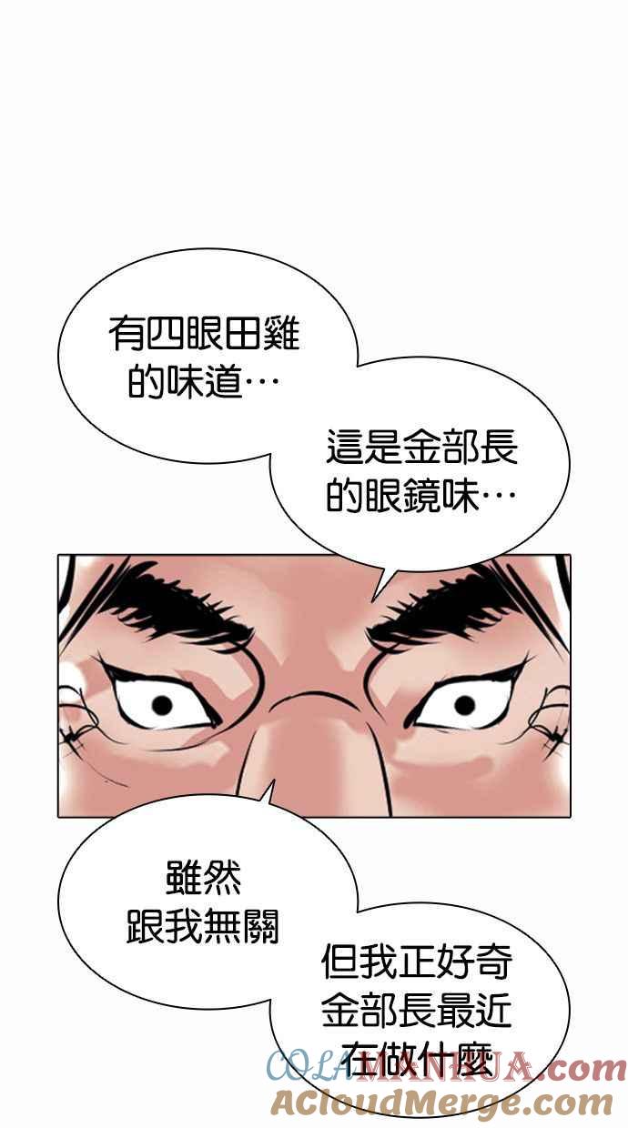 看脸时代 [第380话] 一姟会(第2家子公司) [09] 第21页