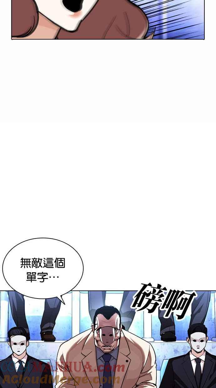 看脸时代 [第380话] 一姟会(第2家子公司) [09] 第49页