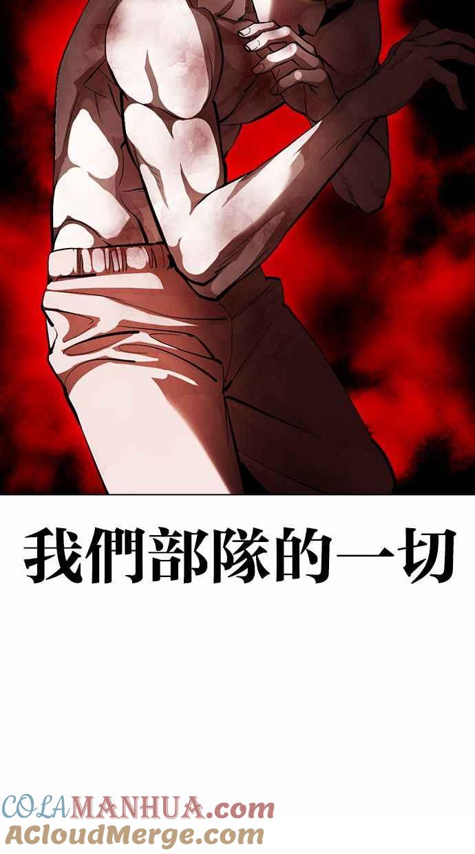 看脸时代 [第380话] 一姟会(第2家子公司) [09] 第105页