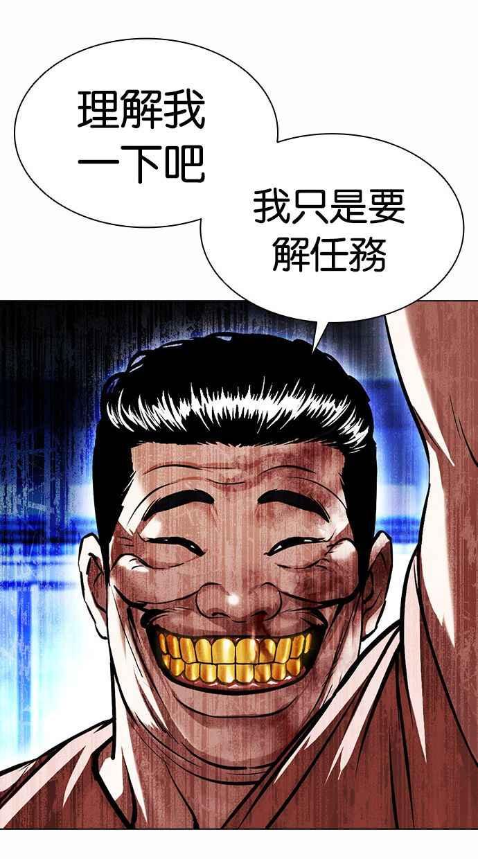 看脸时代 [第380话] 一姟会(第2家子公司) [09] 第72页