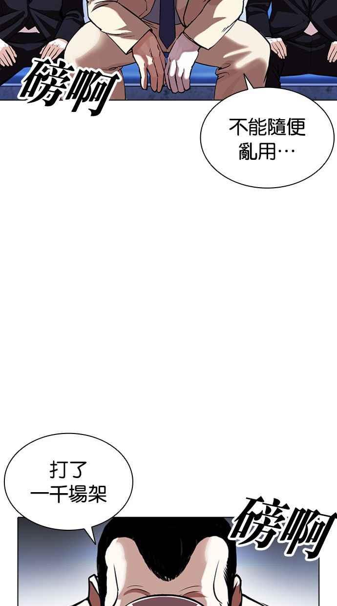 看脸时代 [第380话] 一姟会(第2家子公司) [09] 第50页