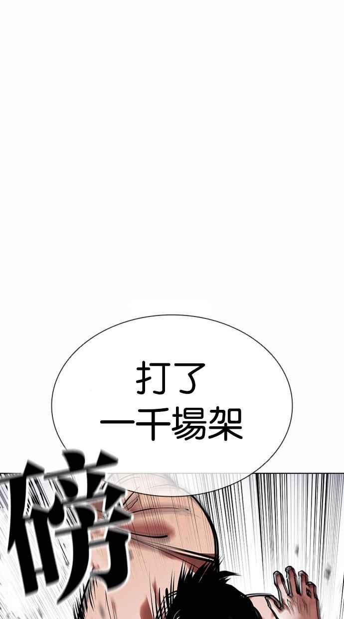 看脸时代 [第380话] 一姟会(第2家子公司) [09] 第54页