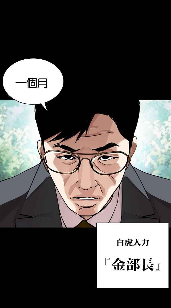 看脸时代 [第380话] 一姟会(第2家子公司) [09] 第2页