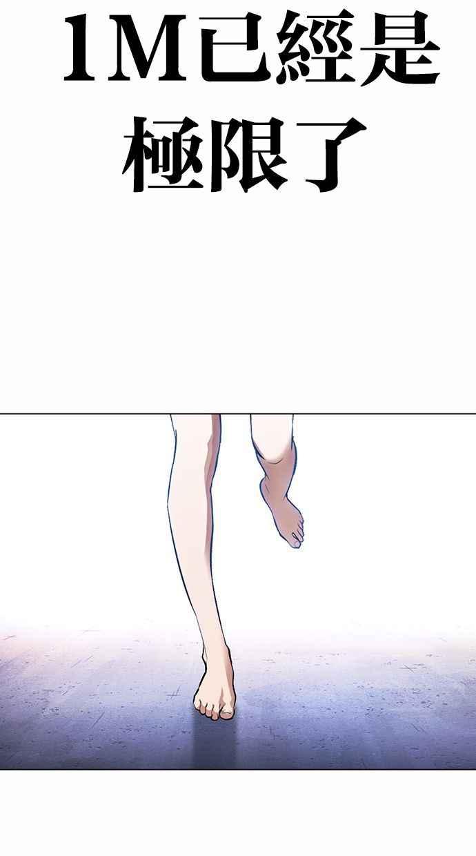 看脸时代 [第380话] 一姟会(第2家子公司) [09] 第111页