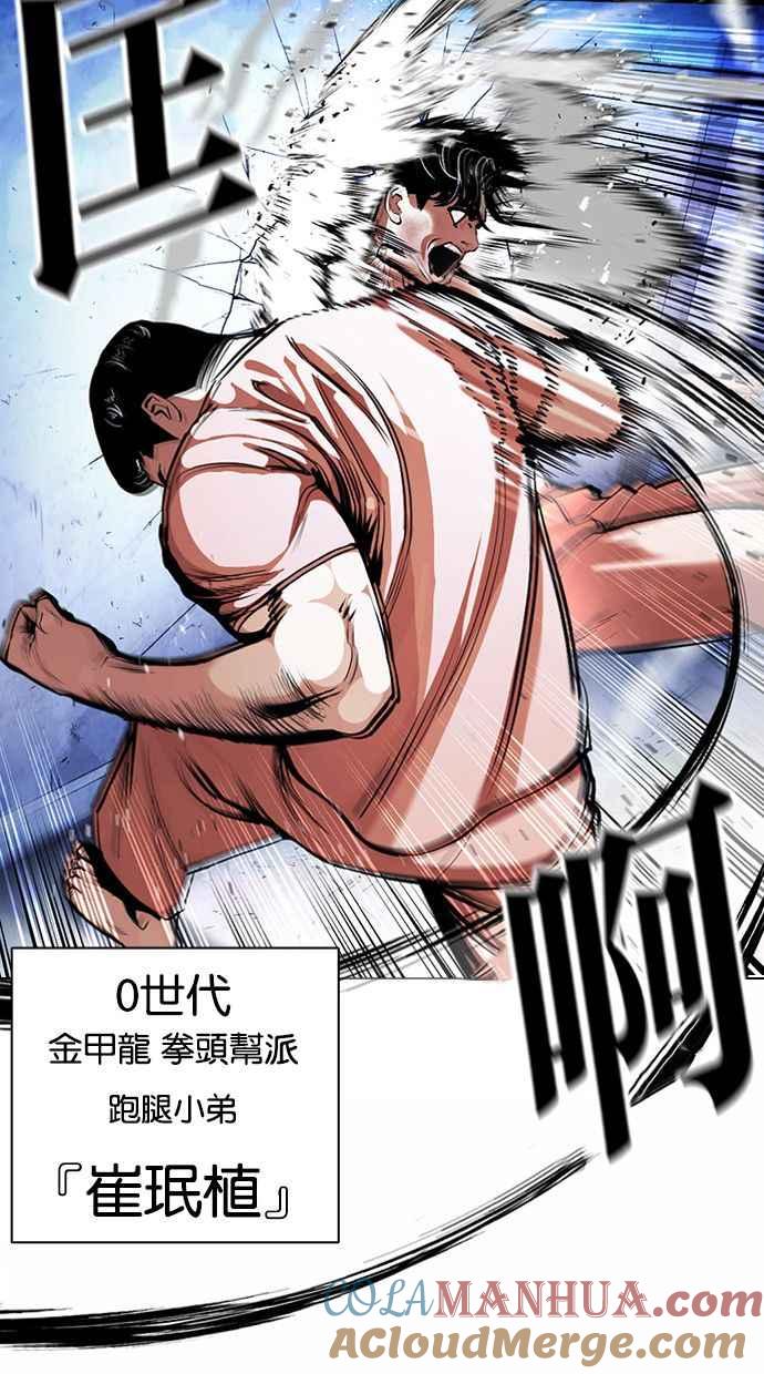 看脸时代 [第380话] 一姟会(第2家子公司) [09] 第53页