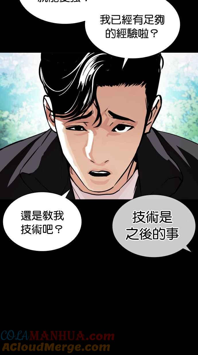 看脸时代 [第380话] 一姟会(第2家子公司) [09] 第5页