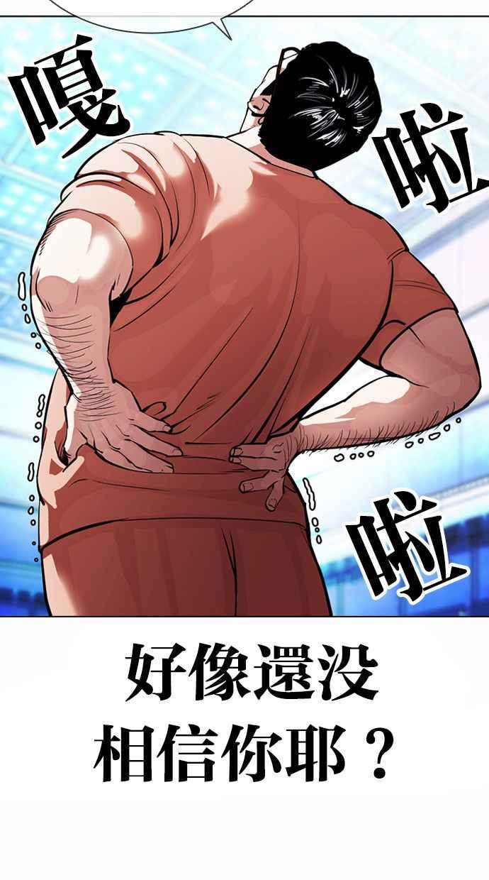 看脸时代 [第380话] 一姟会(第2家子公司) [09] 第26页