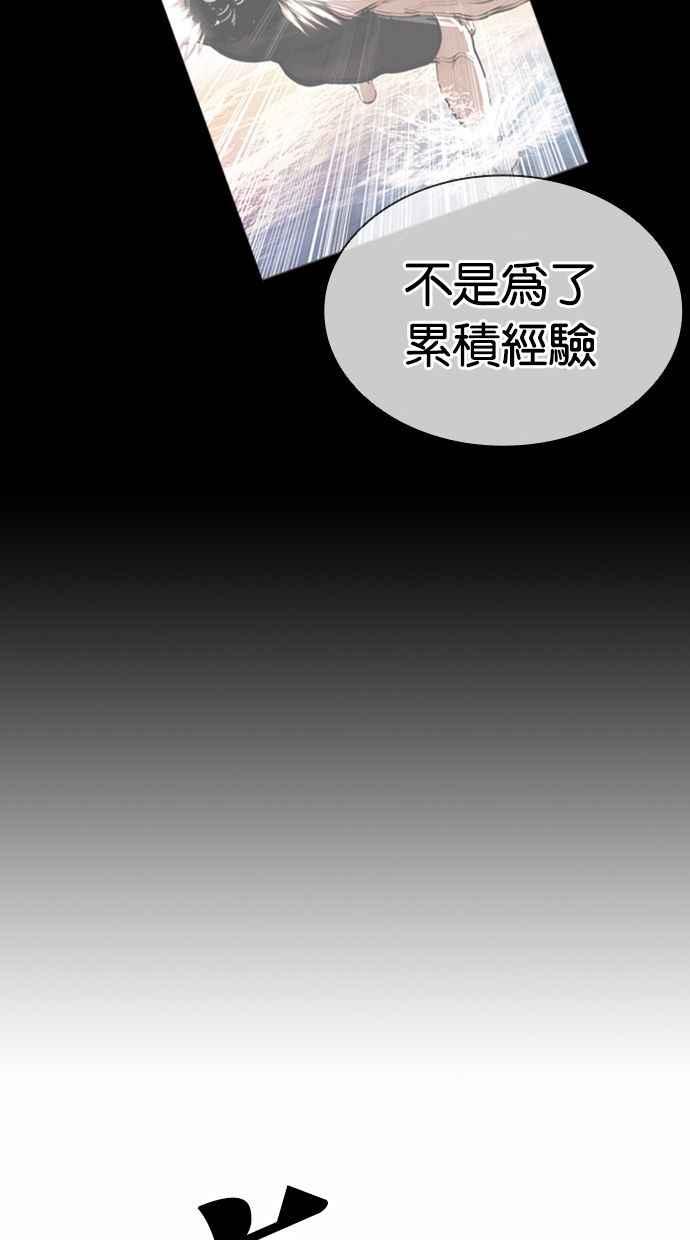 看脸时代 [第380话] 一姟会(第2家子公司) [09] 第91页