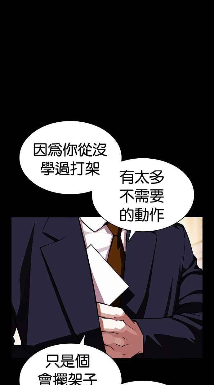 看脸时代 [第380话] 一姟会(第2家子公司) [09] 第88页