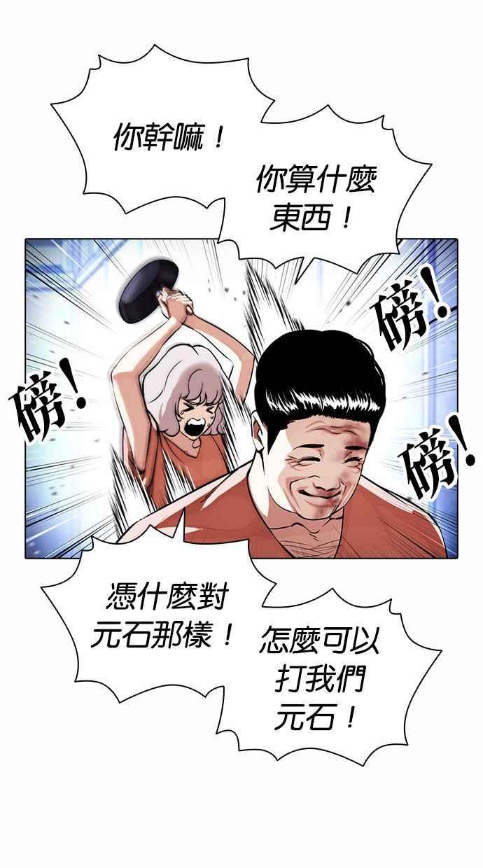 看脸时代 [第380话] 一姟会(第2家子公司) [09] 第68页
