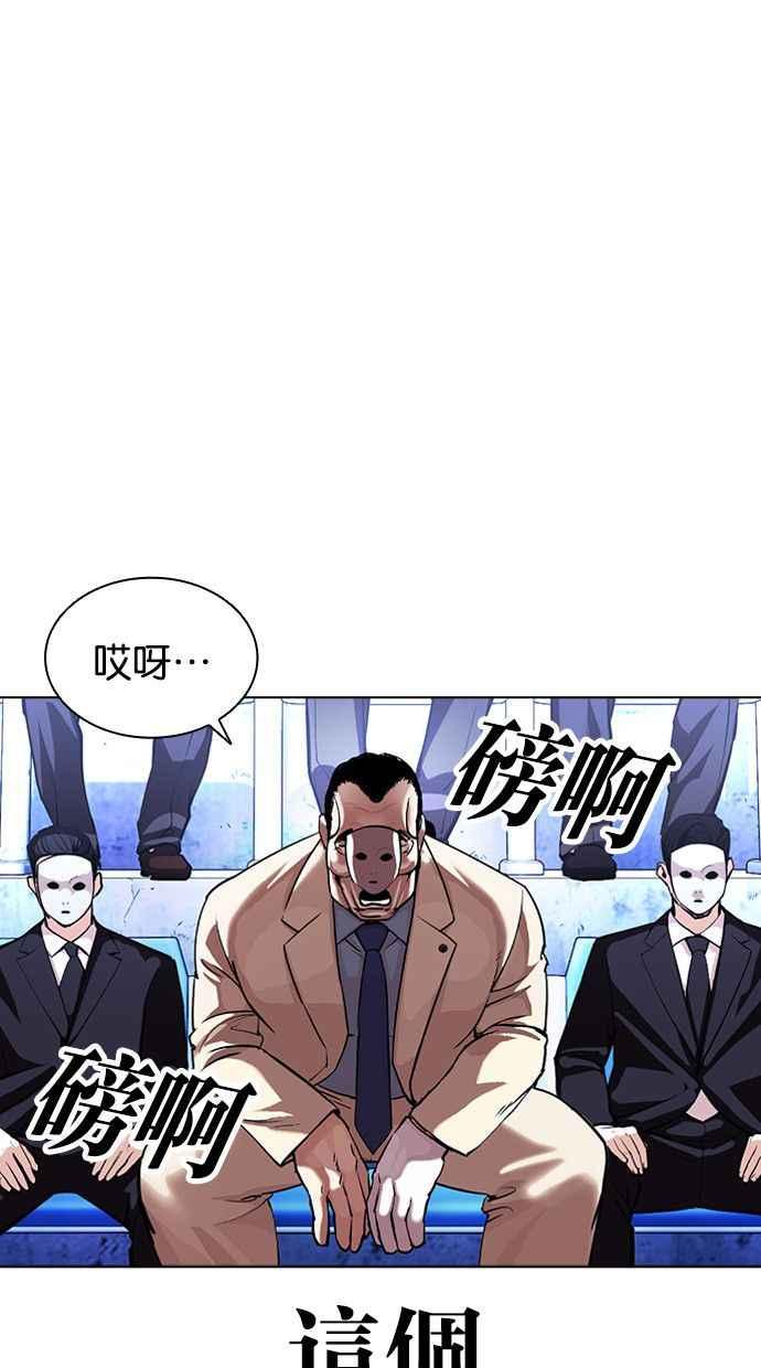 看脸时代 [第380话] 一姟会(第2家子公司) [09] 第16页