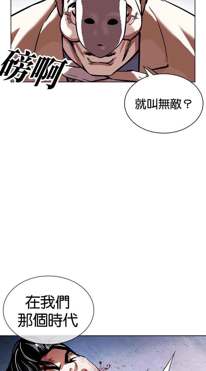 看脸时代 [第380话] 一姟会(第2家子公司) [09] 第51页
