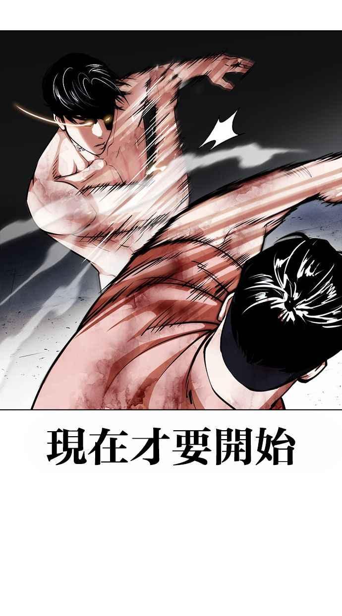 看脸时代 [第380话] 一姟会(第2家子公司) [09] 第96页