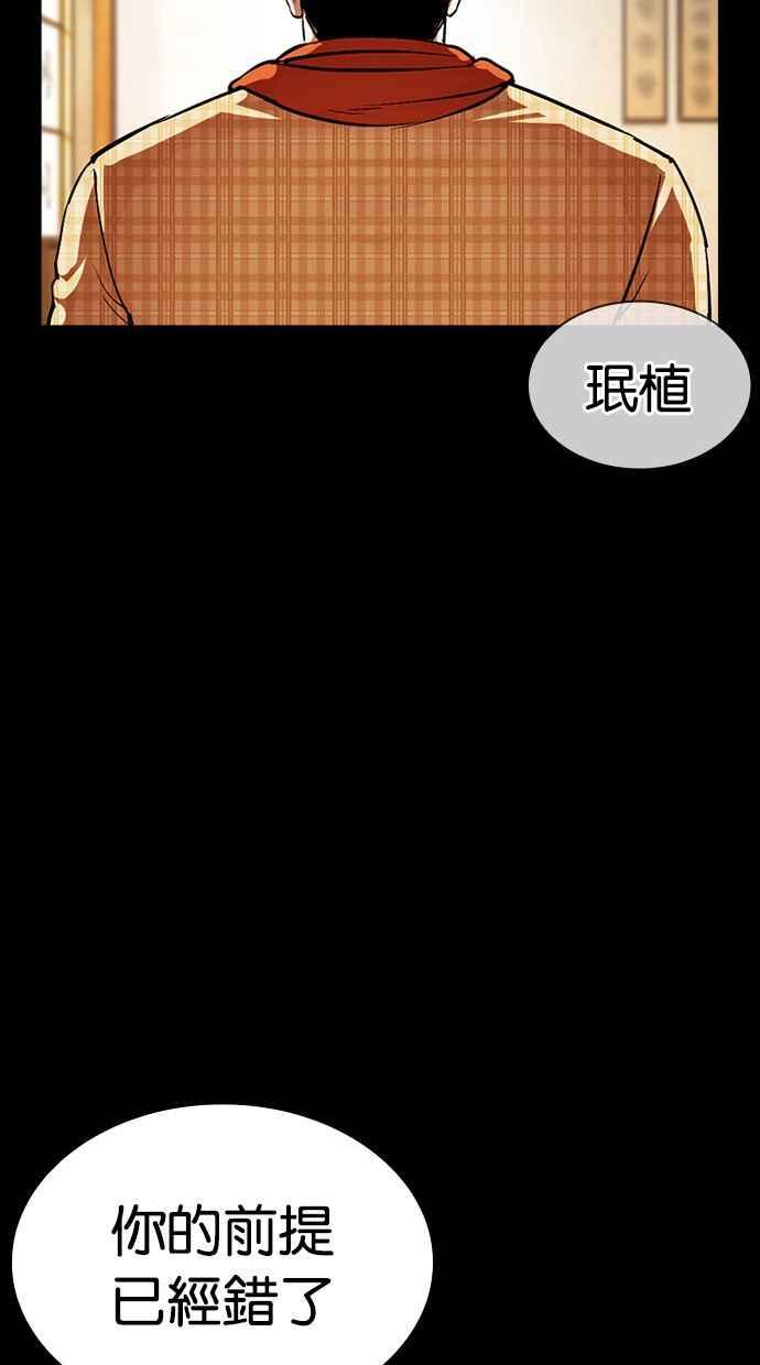 看脸时代 [第380话] 一姟会(第2家子公司) [09] 第44页