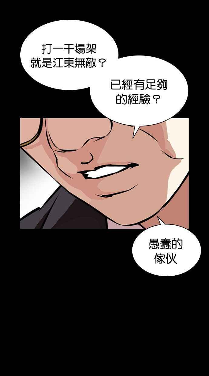 看脸时代 [第380话] 一姟会(第2家子公司) [09] 第86页