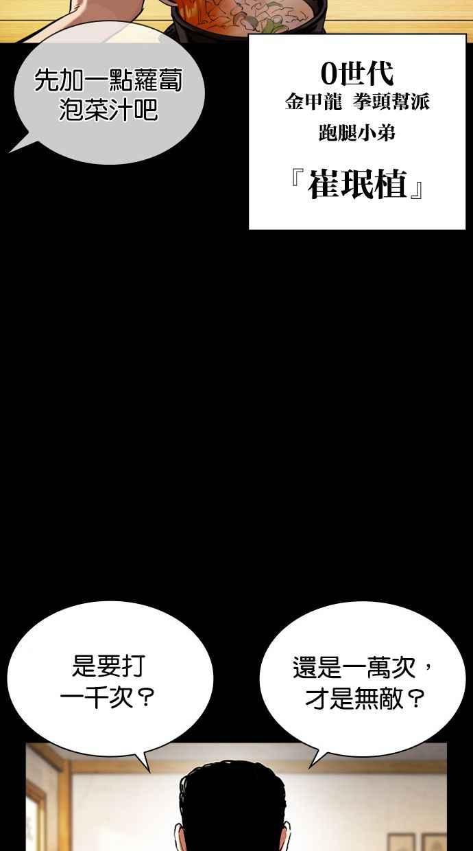 看脸时代 [第380话] 一姟会(第2家子公司) [09] 第43页