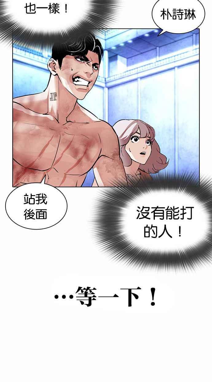 看脸时代 [第381话] 一姟会(第2家子公司) [10] 第90页