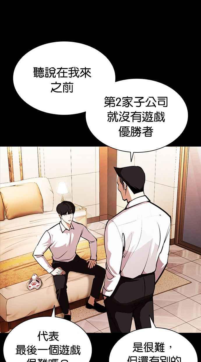 看脸时代 [第381话] 一姟会(第2家子公司) [10] 第51页