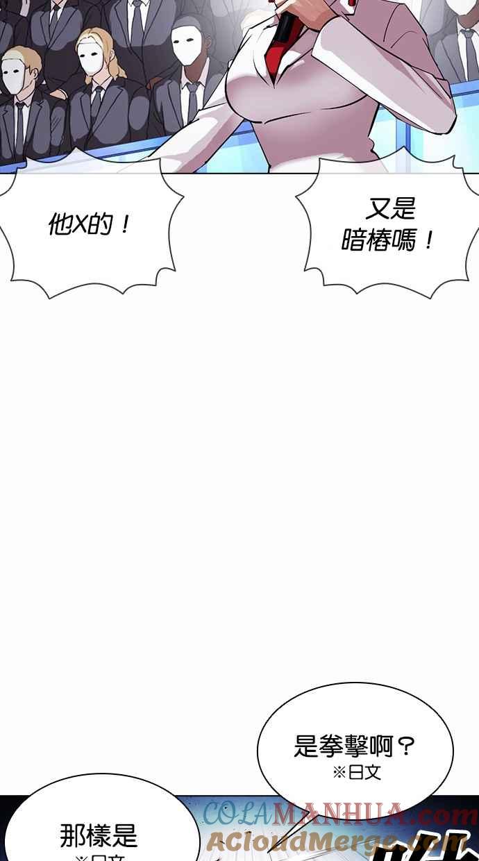看脸时代 [第381话] 一姟会(第2家子公司) [10] 第61页