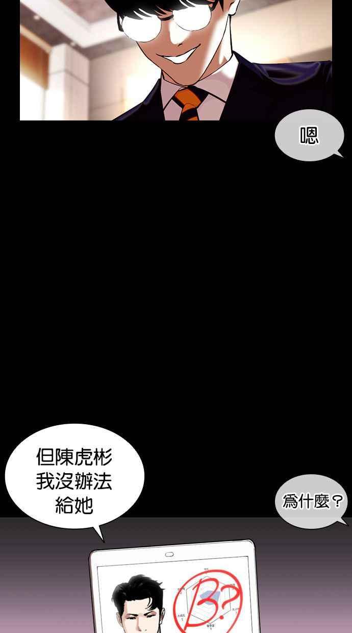 看脸时代 [第381话] 一姟会(第2家子公司) [10] 第116页