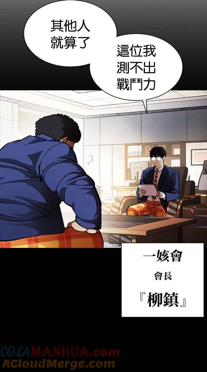 看脸时代 [第381话] 一姟会(第2家子公司) [10] 第113页
