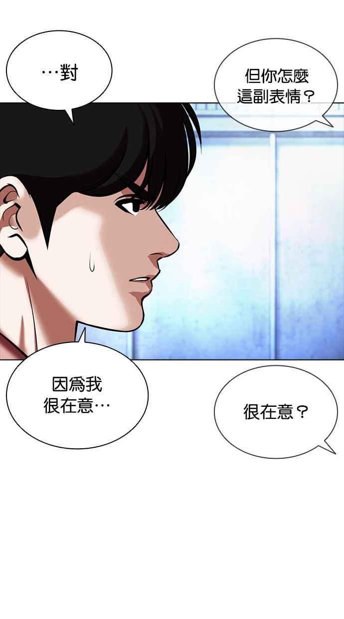 看脸时代 [第381话] 一姟会(第2家子公司) [10] 第42页