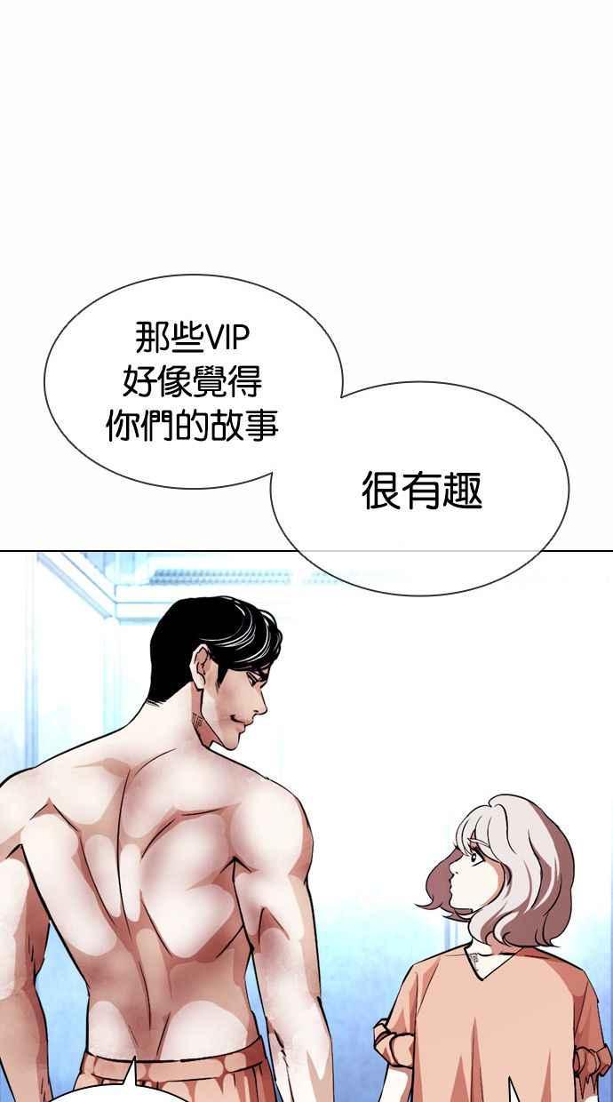 看脸时代 [第381话] 一姟会(第2家子公司) [10] 第23页