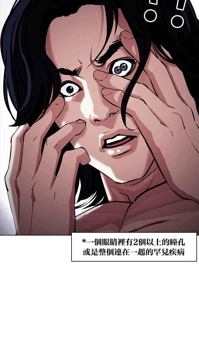 看脸时代 [第381话] 一姟会(第2家子公司) [10] 第107页