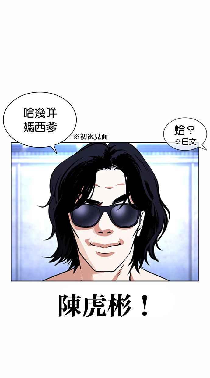 看脸时代 [第381话] 一姟会(第2家子公司) [10] 第92页