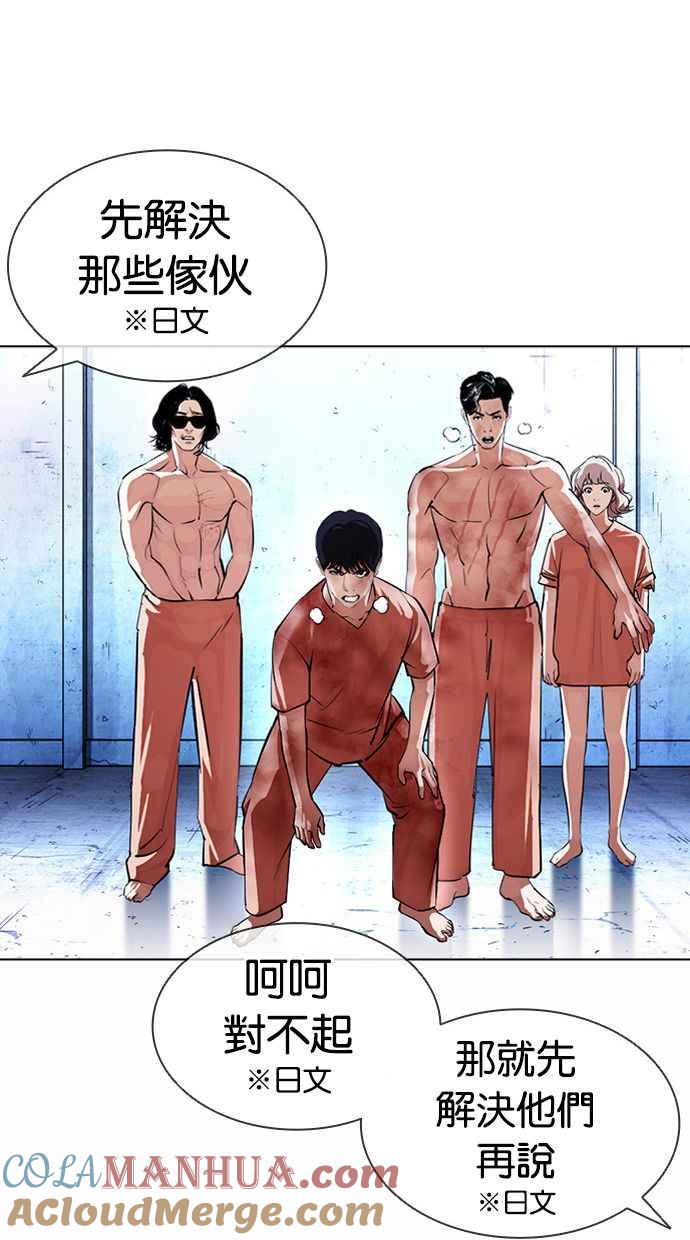 看脸时代 [第381话] 一姟会(第2家子公司) [10] 第85页