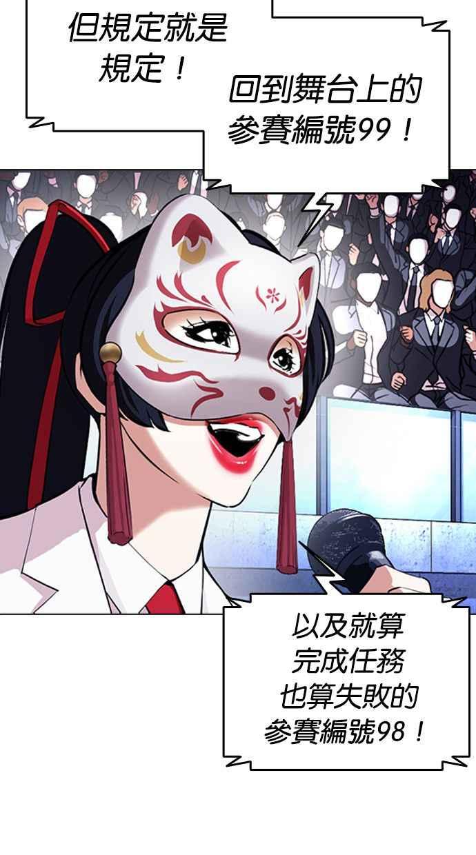 看脸时代 [第381话] 一姟会(第2家子公司) [10] 第14页