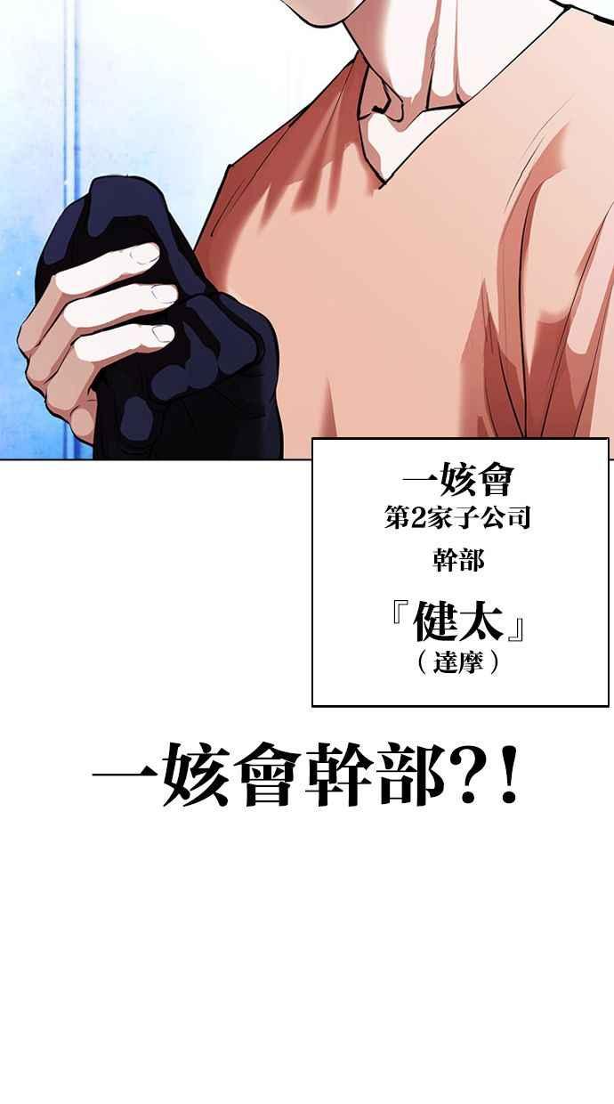 看脸时代 [第381话] 一姟会(第2家子公司) [10] 第82页