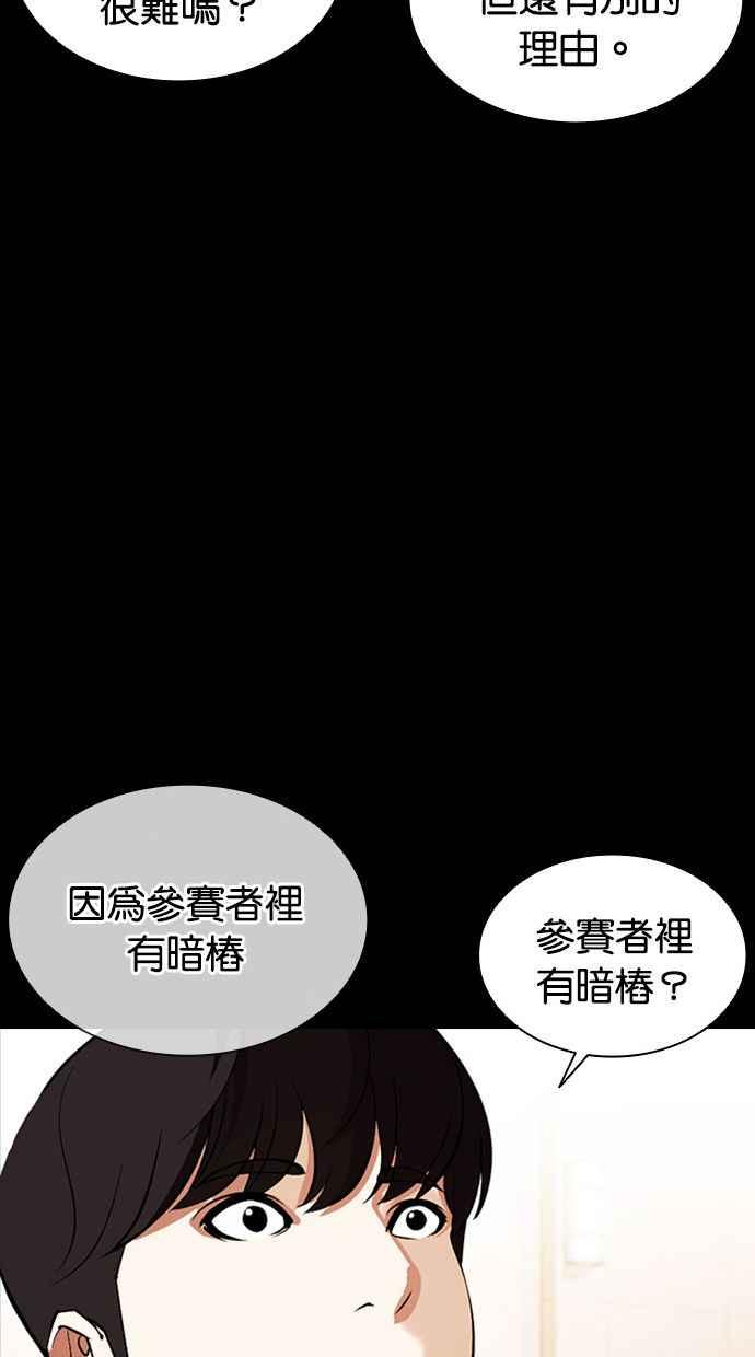 看脸时代 [第381话] 一姟会(第2家子公司) [10] 第52页