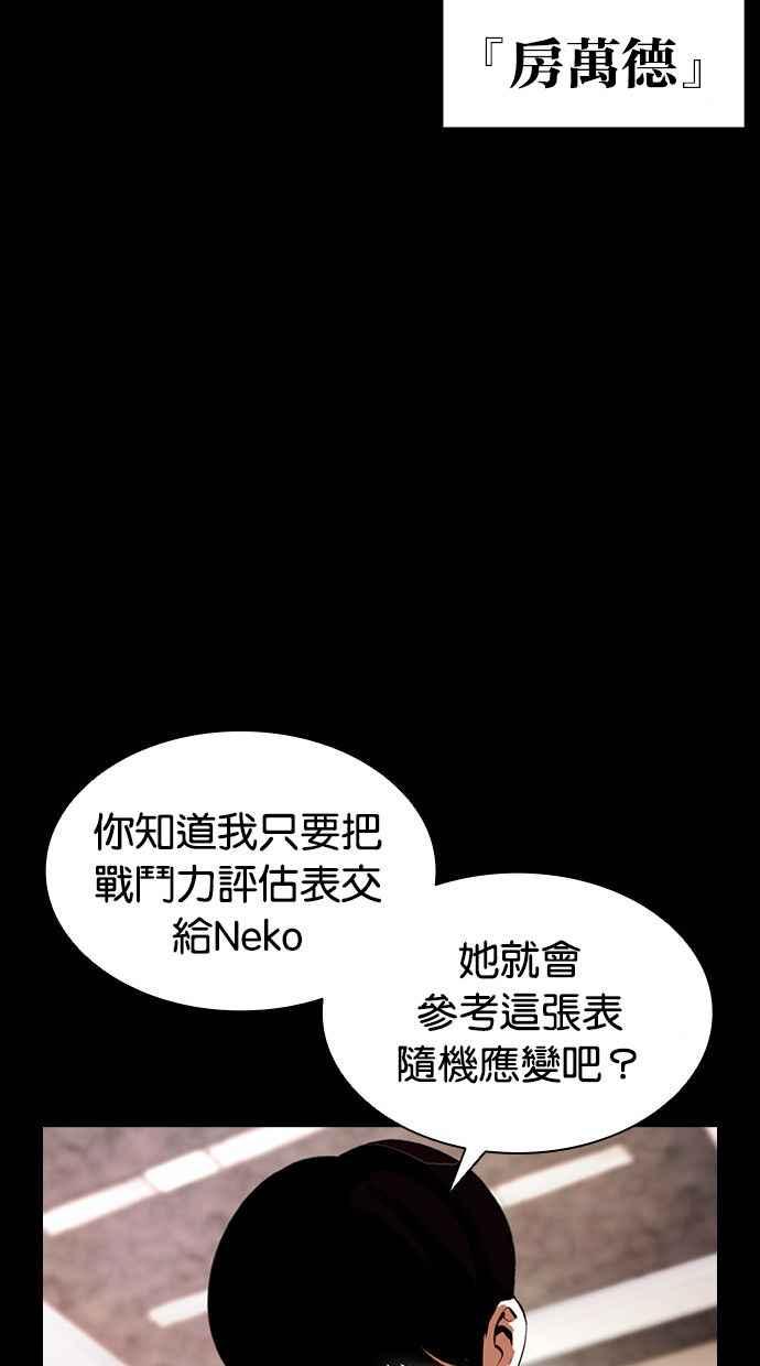 看脸时代 [第381话] 一姟会(第2家子公司) [10] 第115页