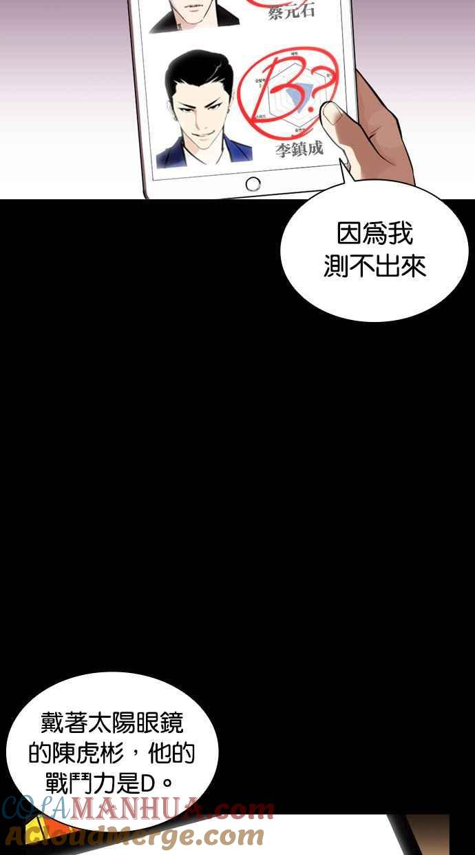 看脸时代 [第381话] 一姟会(第2家子公司) [10] 第117页