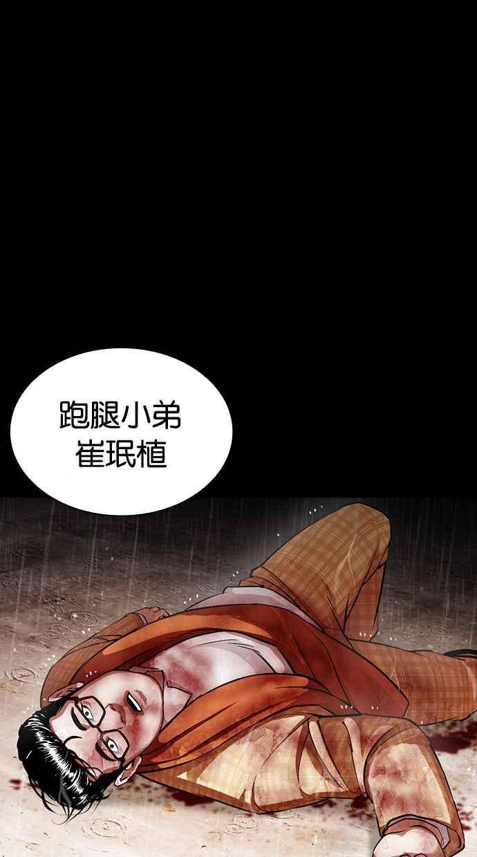 看脸时代 [第381话] 一姟会(第2家子公司) [10] 第2页