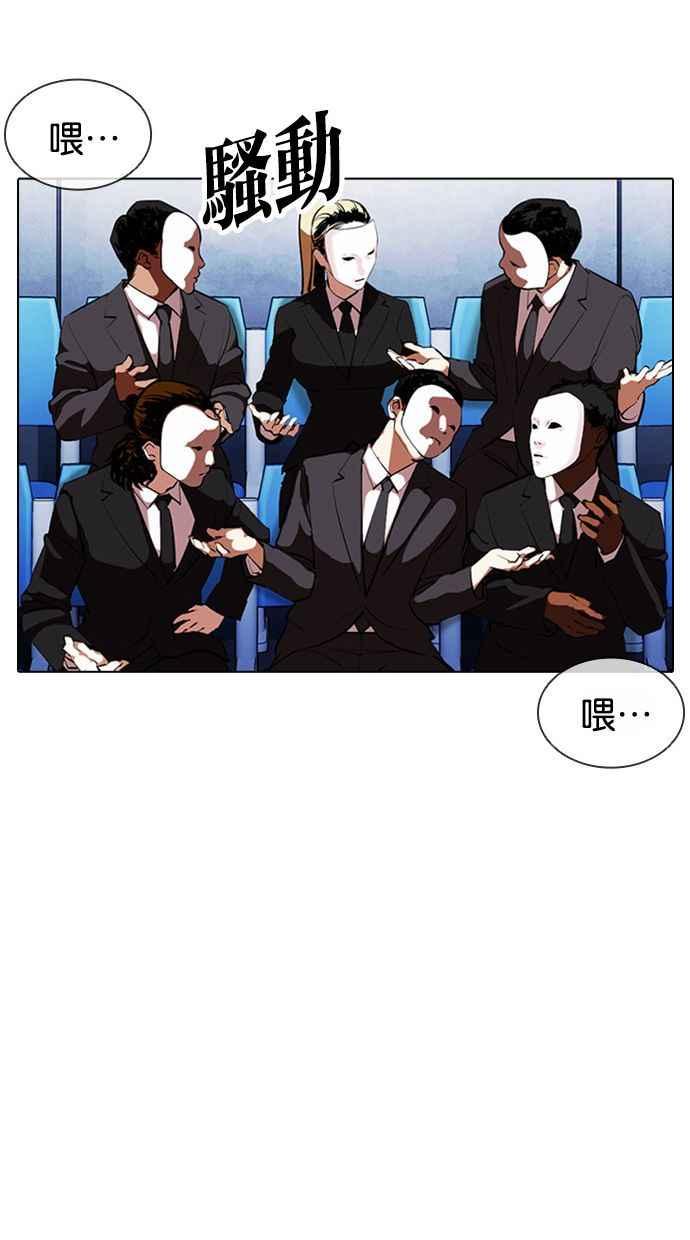 看脸时代 [第381话] 一姟会(第2家子公司) [10] 第110页