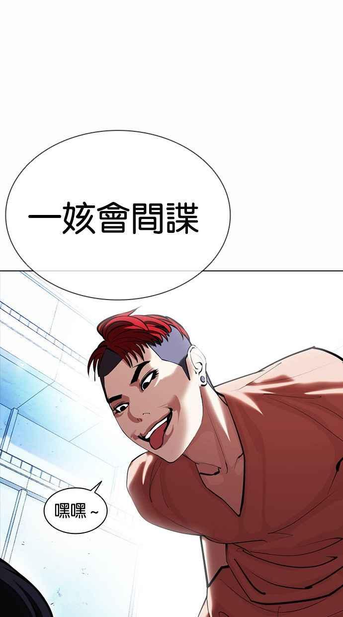 看脸时代 [第381话] 一姟会(第2家子公司) [10] 第56页