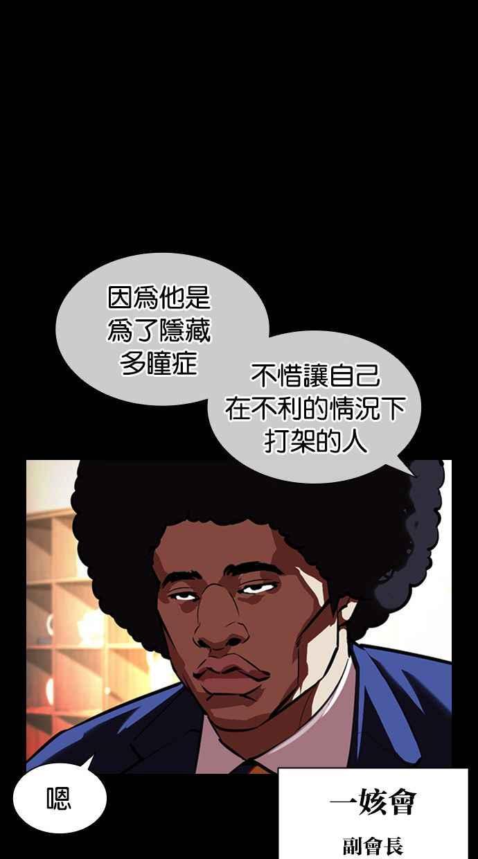 看脸时代 [第381话] 一姟会(第2家子公司) [10] 第114页
