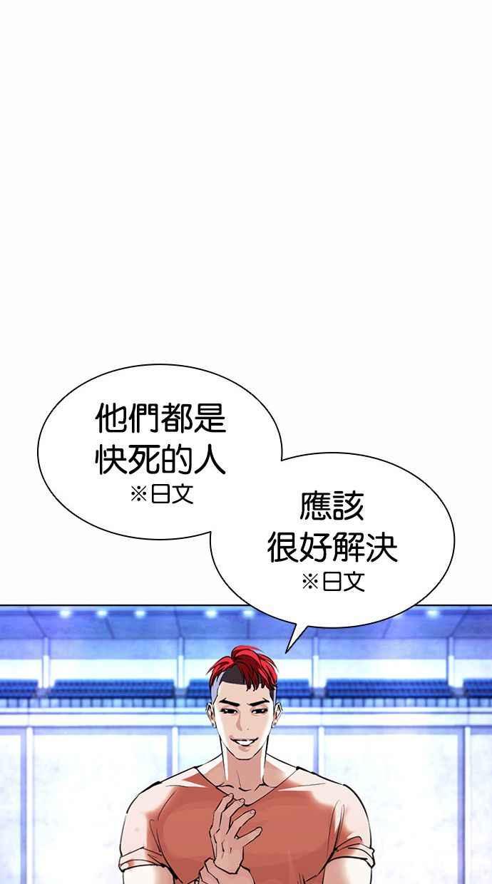 看脸时代 [第381话] 一姟会(第2家子公司) [10] 第86页