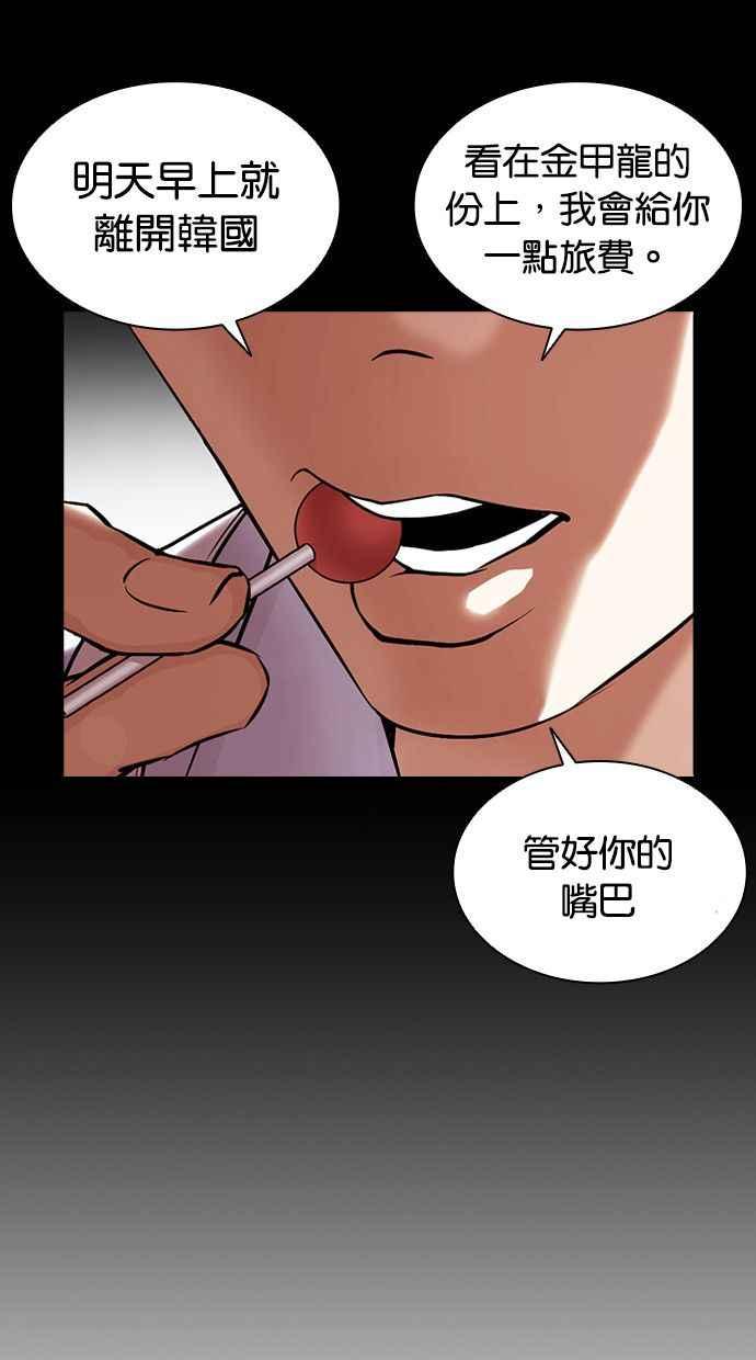 看脸时代 [第381话] 一姟会(第2家子公司) [10] 第8页