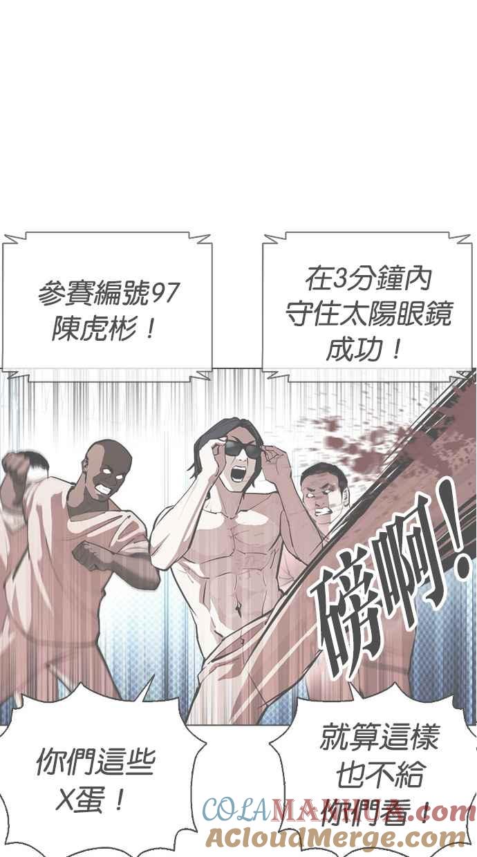看脸时代 [第381话] 一姟会(第2家子公司) [10] 第97页