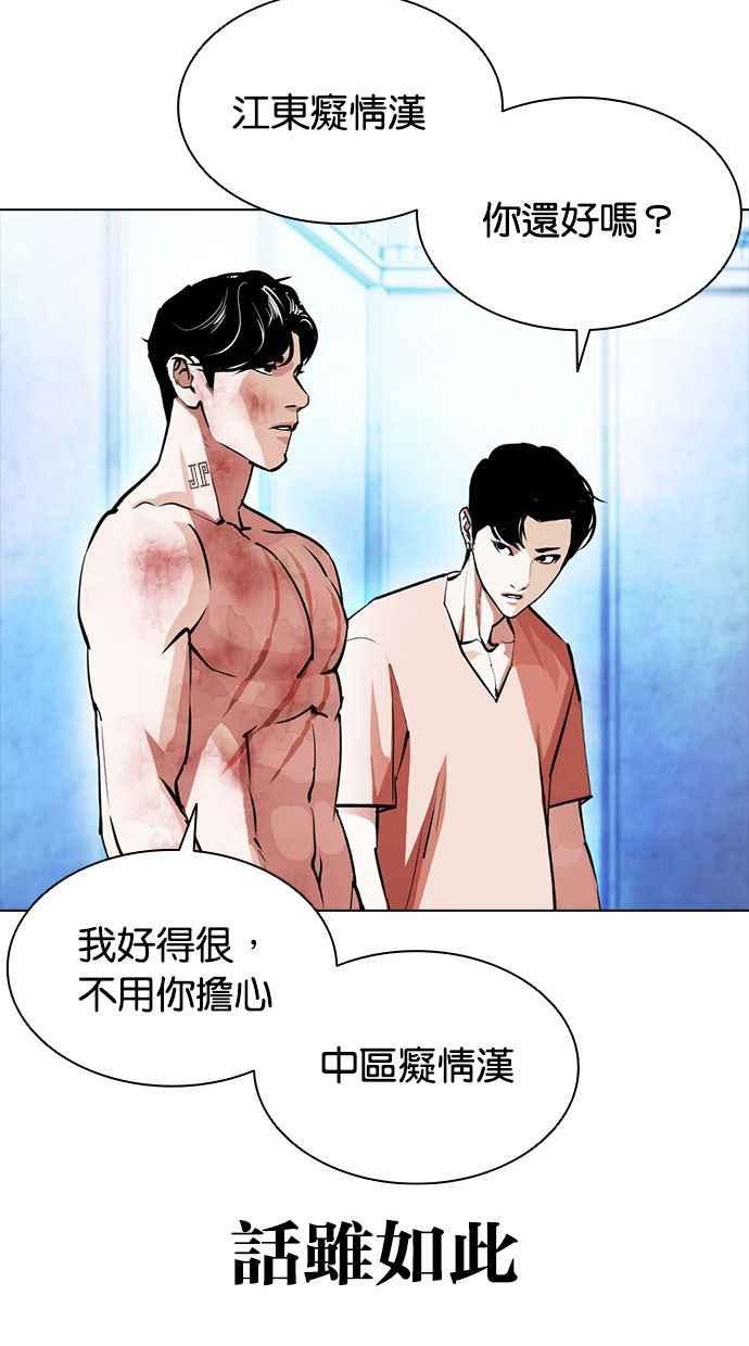 看脸时代 [第381话] 一姟会(第2家子公司) [10] 第36页
