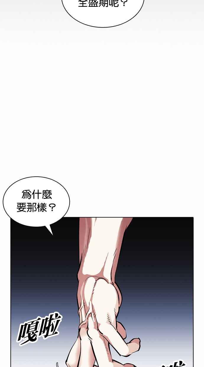看脸时代 [第381话] 一姟会(第2家子公司) [10] 第119页
