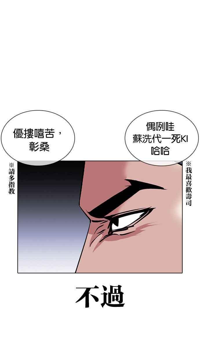看脸时代 [第381话] 一姟会(第2家子公司) [10] 第96页
