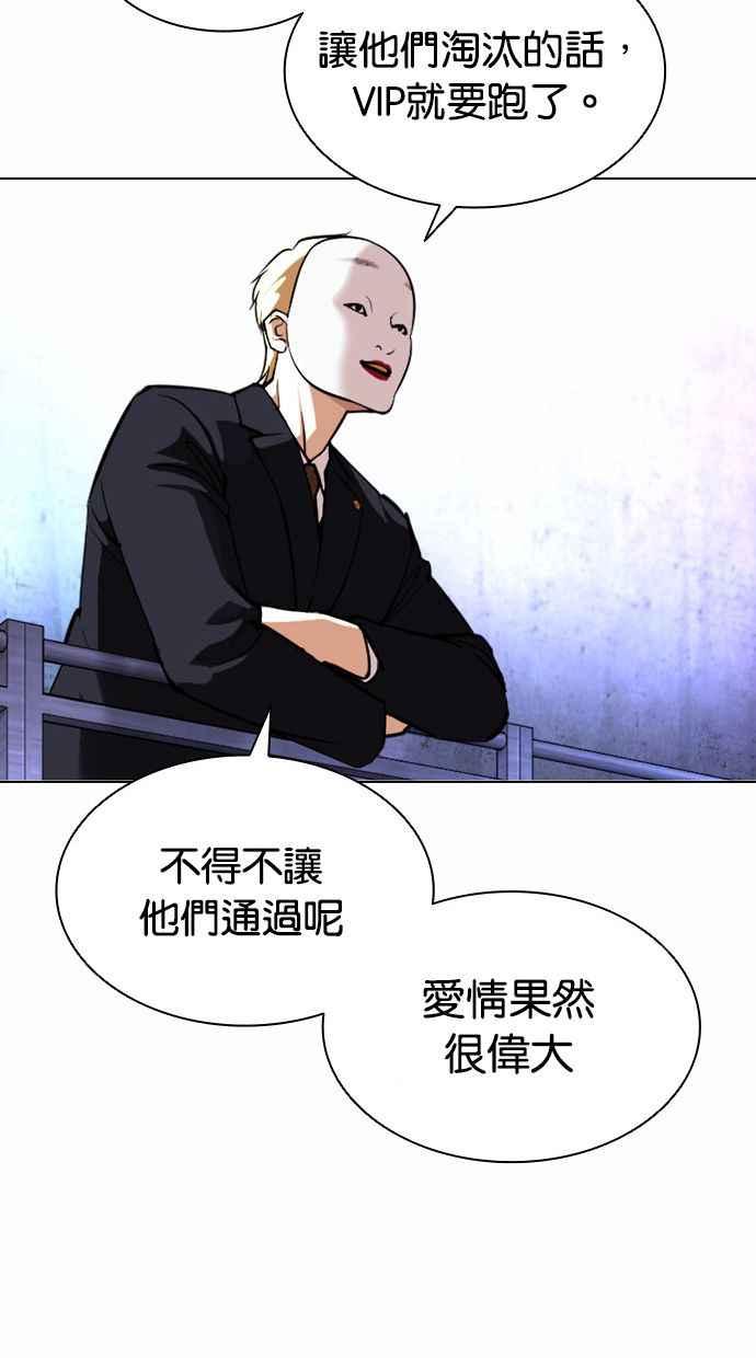 看脸时代 [第381话] 一姟会(第2家子公司) [10] 第26页