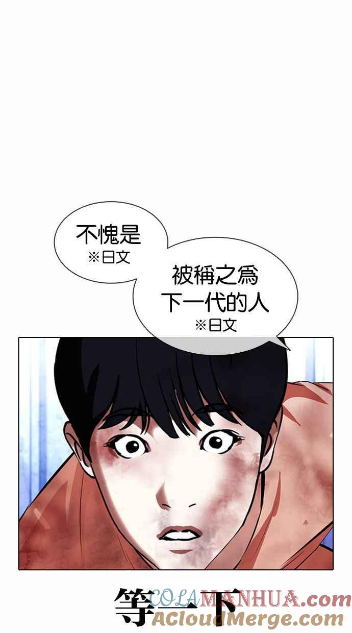 看脸时代 [第381话] 一姟会(第2家子公司) [10] 第77页