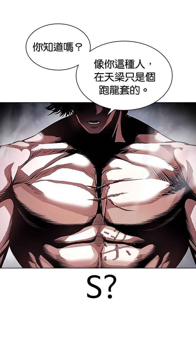 看脸时代 [第381话] 一姟会(第2家子公司) [10] 第123页