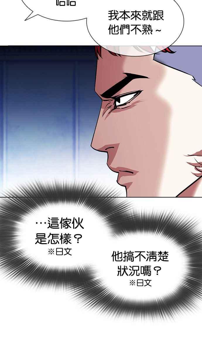 看脸时代 [第381话] 一姟会(第2家子公司) [10] 第95页