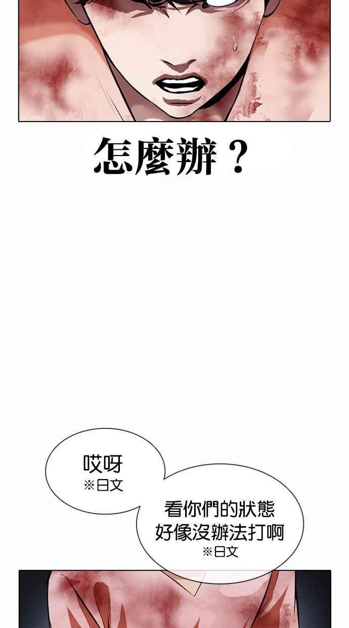 看脸时代 [第381话] 一姟会(第2家子公司) [10] 第88页